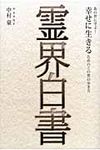 霊界白書 - 圖片 1