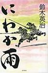 にわか雨 - 圖片 1