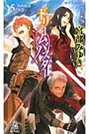 ドリ-ムバスタ- 5 Tokuma novels edge - 圖片 1