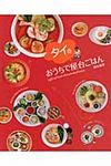 おうちでタイの屋台ごはん - 圖片 1