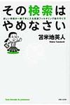 その検索はやめなさい - 圖片 1