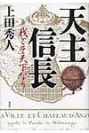 天主信長 - 圖片 1