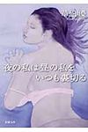 夜の私は昼の私をいつも裏切る(文庫) - 圖片 1