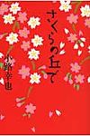 さくらの丘で - 圖片 1