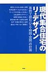 現代集合住宅のリ・デザイン - 圖片 1