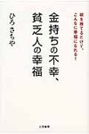「金持ち」の不幸、「貧乏人」の幸福 - 圖片 1