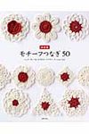モチ-フつなぎ50 - 圖片 1