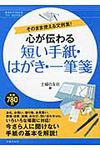 心が伝わる短い手紙・はがき・一筆箋 基本がすぐわかるマナ-books - 圖片 1