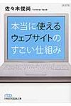 本当に使えるウェブサイトのすごい仕組み(文庫) - 圖片 1
