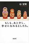 もしも、あと少し、幸せになれるとしたら。(文庫) - 圖片 1