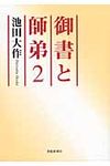 御書と師弟 2 - 圖片 1