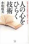人の心をひらく技術 - 圖片 1