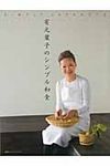 有元葉子のシンプル和食 - 圖片 1