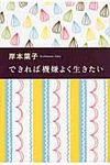 できれば機嫌よく生きたい - 圖片 1