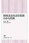 財務諸表を読む技術わかる技術 - 圖片 1