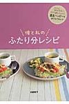 彼と私のふたり分レシピ - 圖片 1