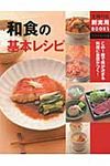 和食の基本レシピ Cooking - 圖片 1