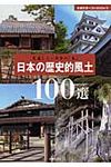 日本の歴史的風土100選 - 圖片 1