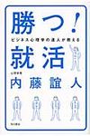 勝つ!就活 - 圖片 1