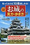 イラスト図解お城の見方・歩き方 - 圖片 1