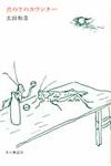 月の下のカウンタ- - 圖片 1