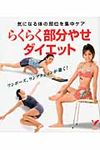 らくらく部分やせダイエット - 圖片 1