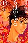 ちはやふる 10 BE LOVE KC 1294巻 - 圖片 1