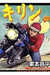 キリン 39 - 圖片 1