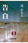 告白 3 - 圖片 1