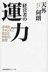 経営者の運力 - 圖片 1
