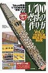 1/700空母の作り方 - 圖片 1