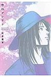 空のアンテナ Hanamaru comics premium - 圖片 1