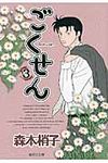 ごくせん 3(文庫) - 圖片 1