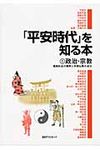 「平安時代」を知る本 1 - 圖片 1