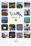 うたの旅人 2 - 圖片 1