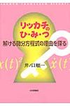 リッカチのひ・み・つ - 圖片 1
