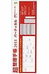 「超」整理手帳バ-ティカル週間スケジュ-ル・シ-ト 2011 - 圖片 1