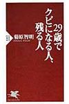 29歳でクビになる人、残る人 - 圖片 1