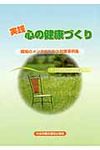 実践心の健康づくり(第2版) - 圖片 1