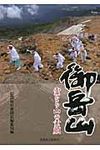 御岳山 - 圖片 1