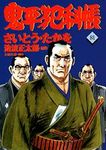 鬼平犯科帳 81 - 圖片 1