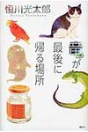 竜が最後に帰る場所 - 圖片 1