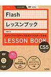 Flashレッスンブック - 圖片 1
