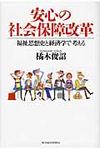 安心の社会保障改革 - 圖片 1