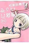 かってに改蔵 7 少年サンデ-コミックススペシャル - 圖片 1