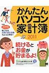 かんたんパソコン家計簿 2011 - 圖片 1