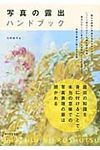 写真の露出ハンドブック - 圖片 1