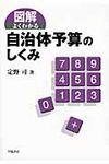 図解よくわかる自治体予算のしくみ - 圖片 1