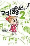 ママはぽよぽよザウルスがお好き 2 - 圖片 1