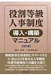 役割等級人事制度導入・構築マニュアル(改訂版) - 圖片 1